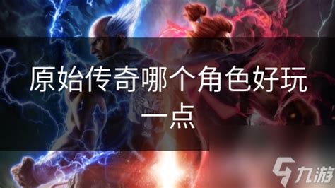 <strong>新开传奇怪物属性全解析：从入门到精通的怪物攻略指南</strong>