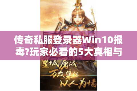 传奇私服刺客打暗之魔龙巨蛾完整攻略